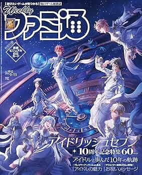 週刊ファミ通　20周年記念号　913号914号915号916号917号フルセット Amazon.co.jp: 週刊ファミ通 2025年9月11日号 No.1912 : 週刊